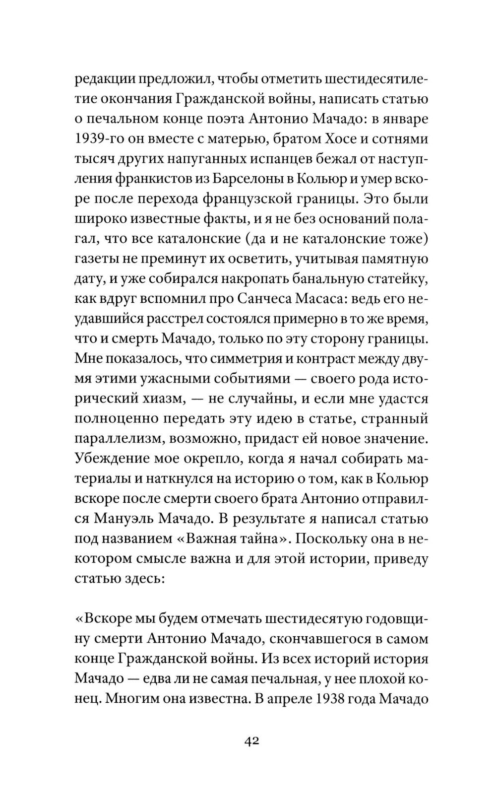 Солдаты Саламина: роман