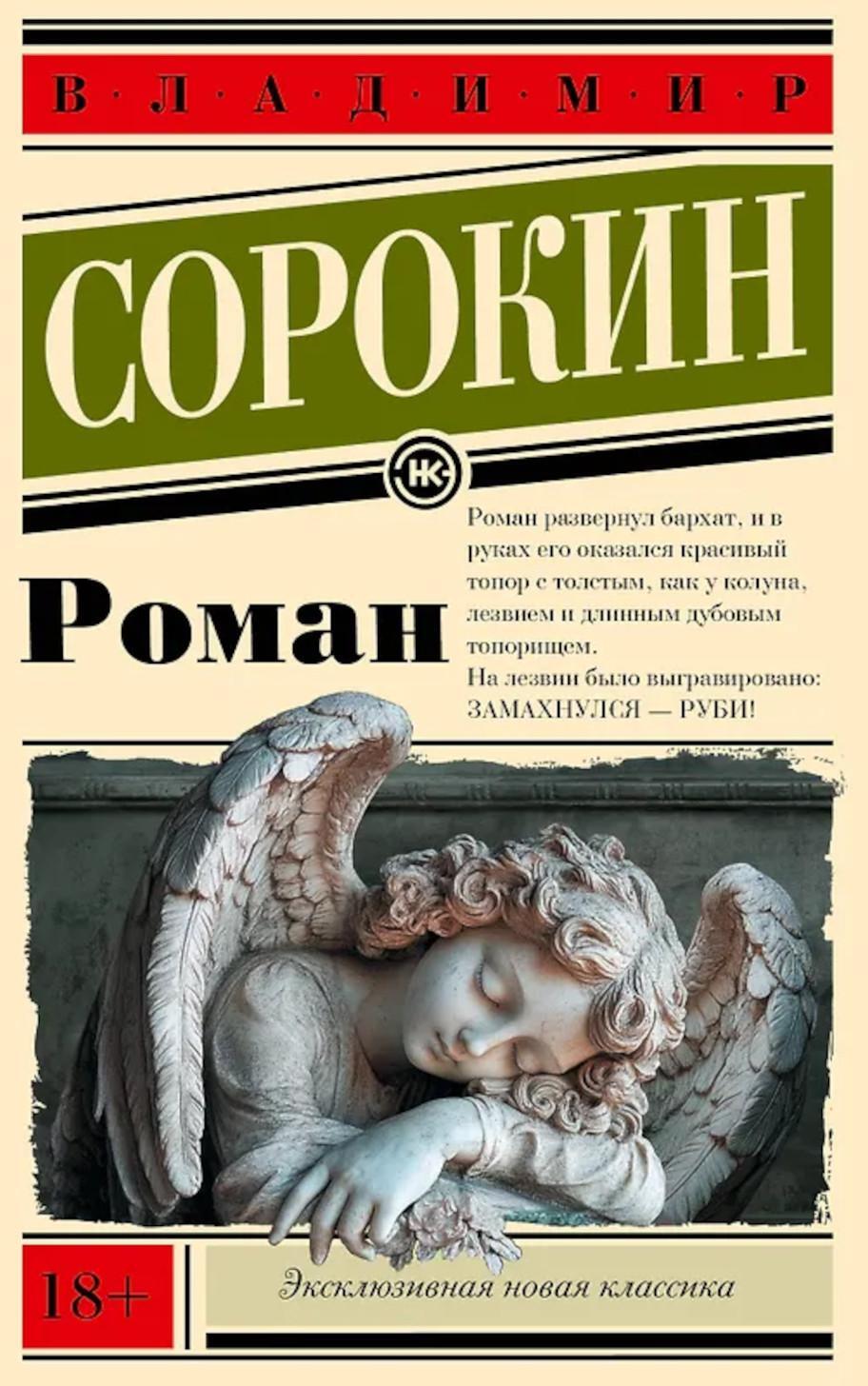 Роман
