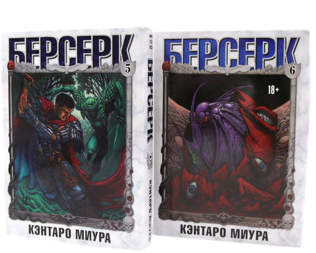 Берсерк: Т. 5-6 (комплект из 2-х книг)