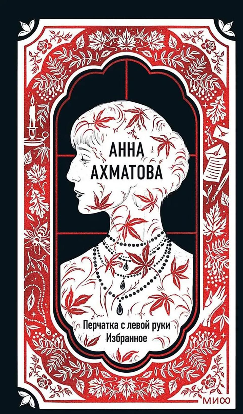 Перчатка с левой руки: Избранное (сборник)