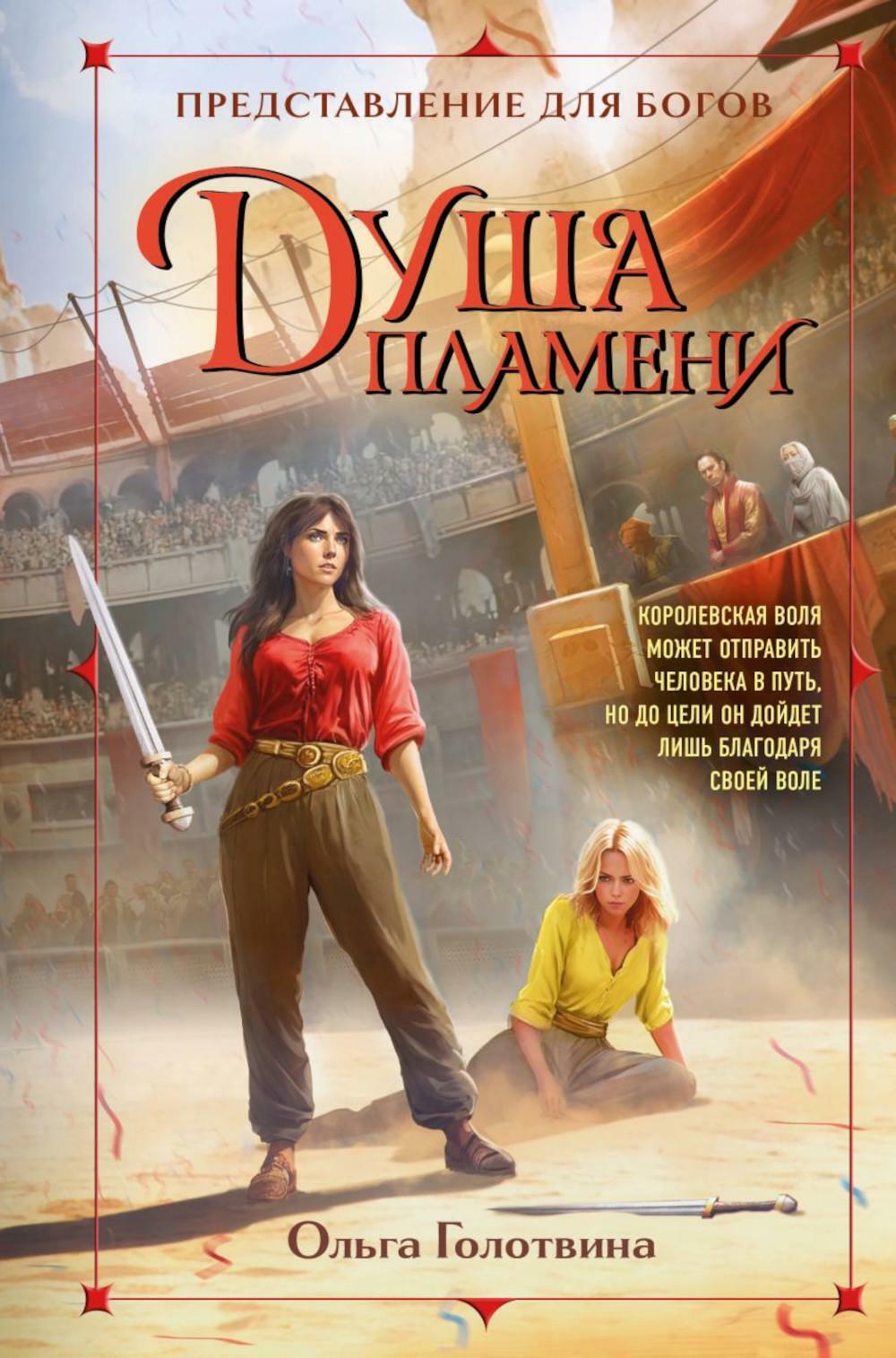 Душа пламени