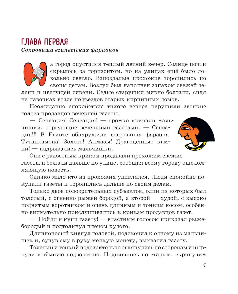 Карандаш и Самоделкин в Стране пирамид