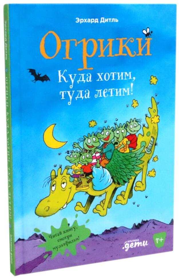 Огрики. Приключения огриков (комплекте из 4-х книг)