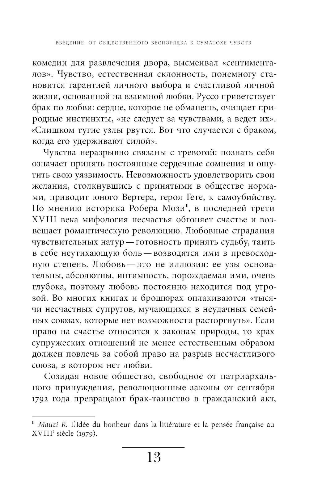 Оборотная сторона любви. История расставаний. 2-е изд