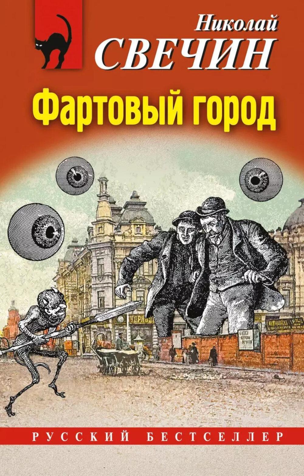 Фартовый город