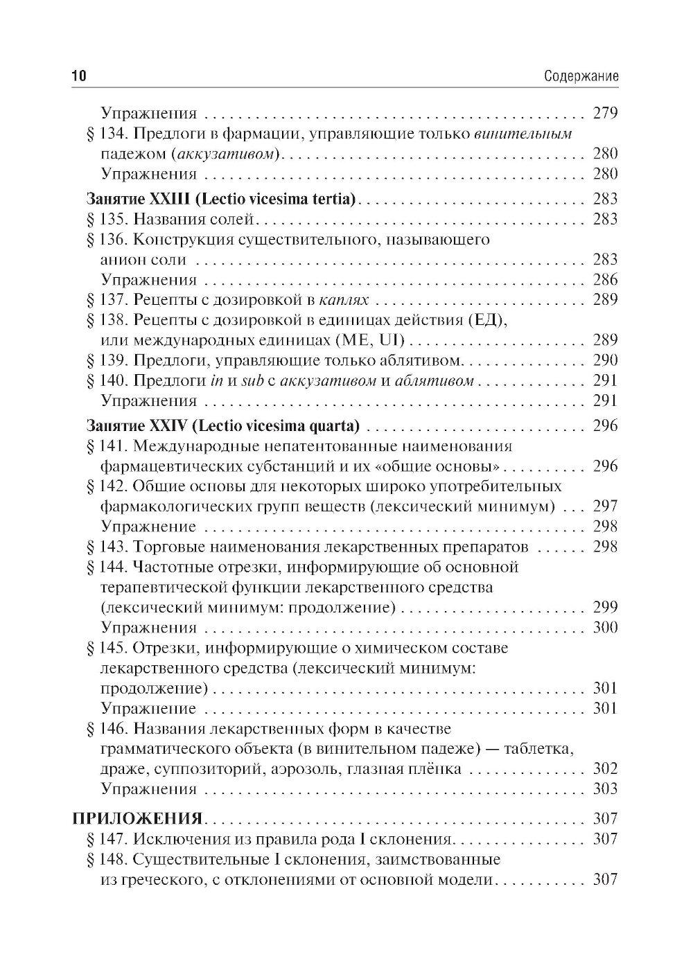 Латинский язык: Учебник