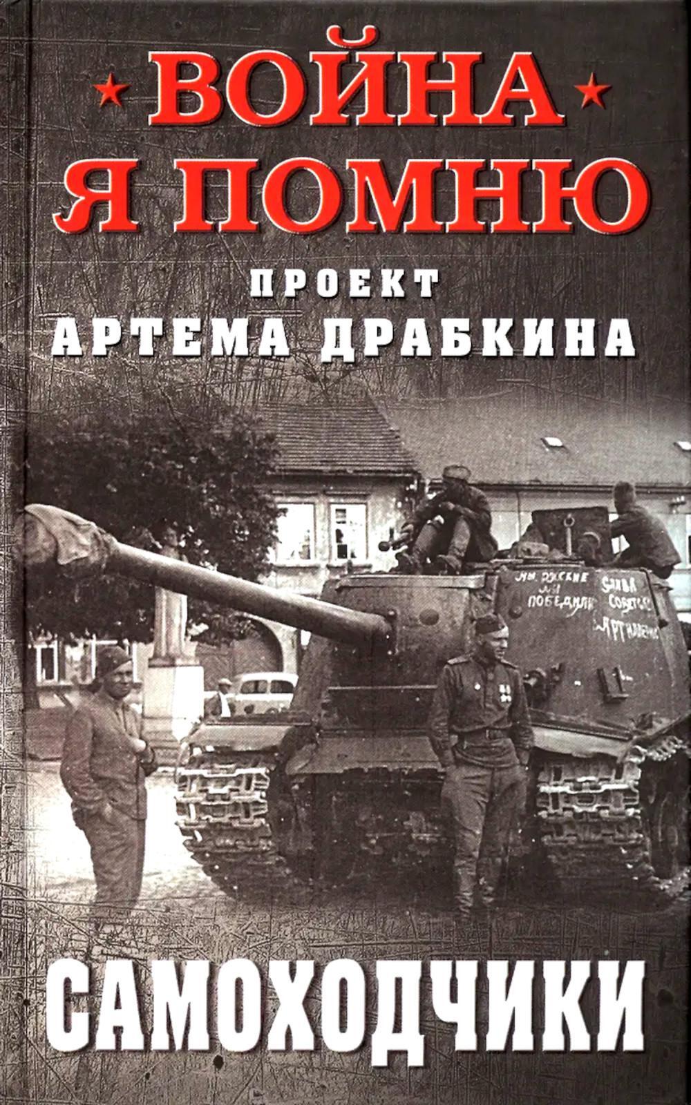 Самоходчики