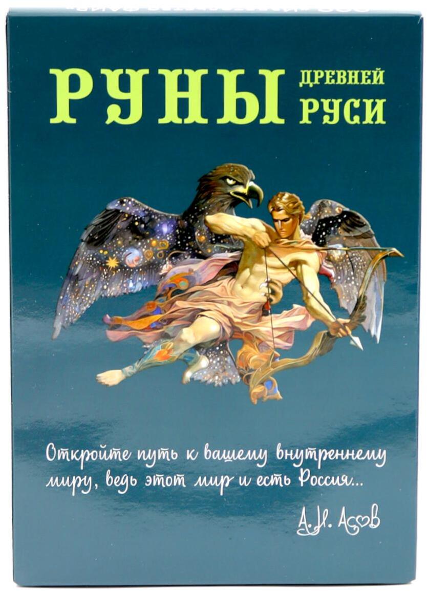 Руны Древней Руси ( книга + 31 карта)