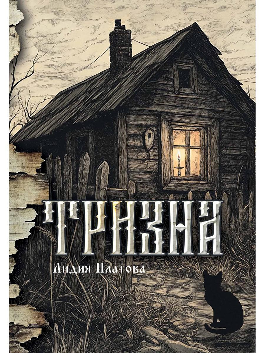 Тризна