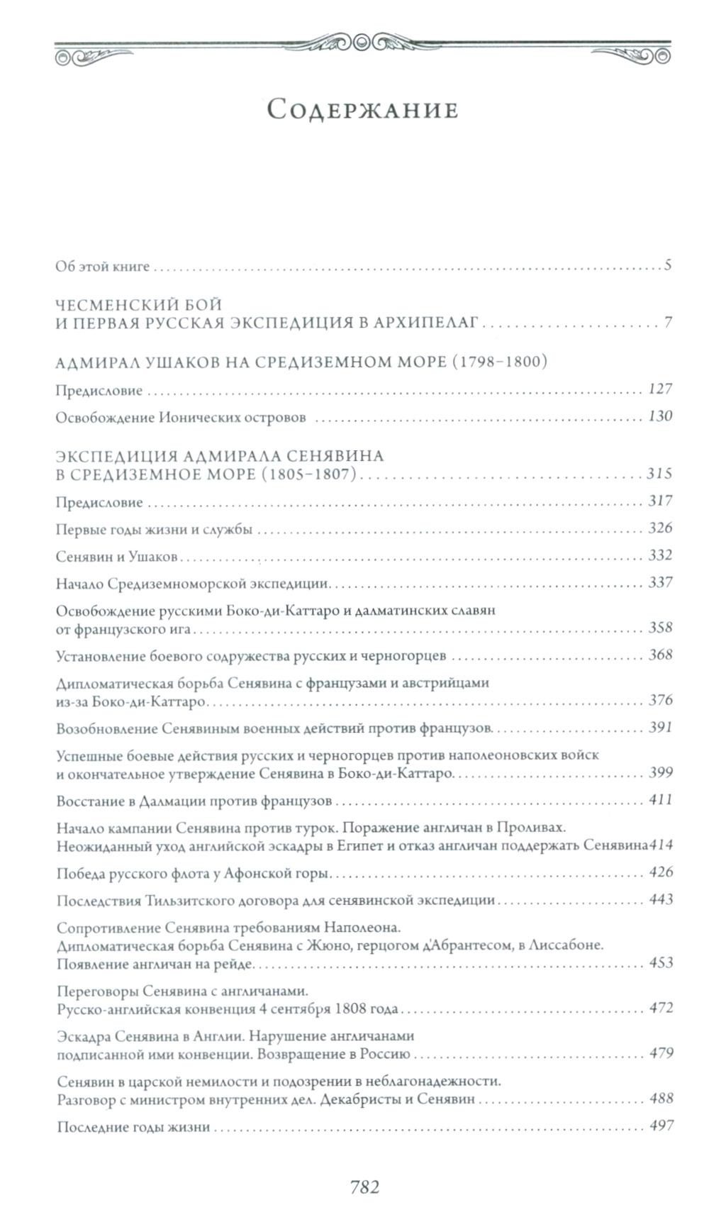 Герои русской истории. Т. 1 (подарочные изд.)
