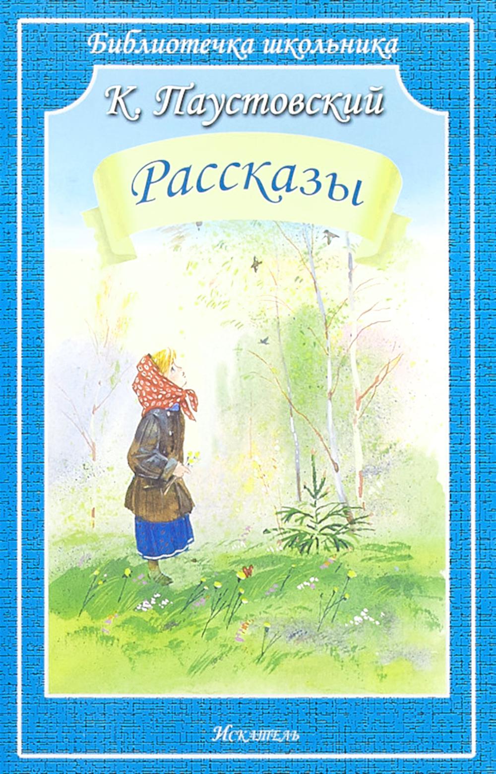 Рассказы