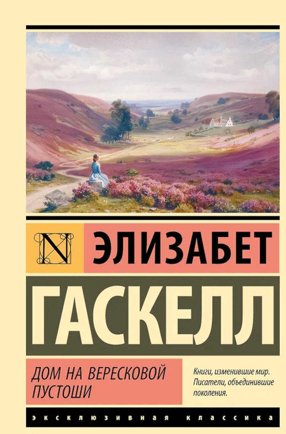 Дом на вересковой пустоши: сборник рассказов
