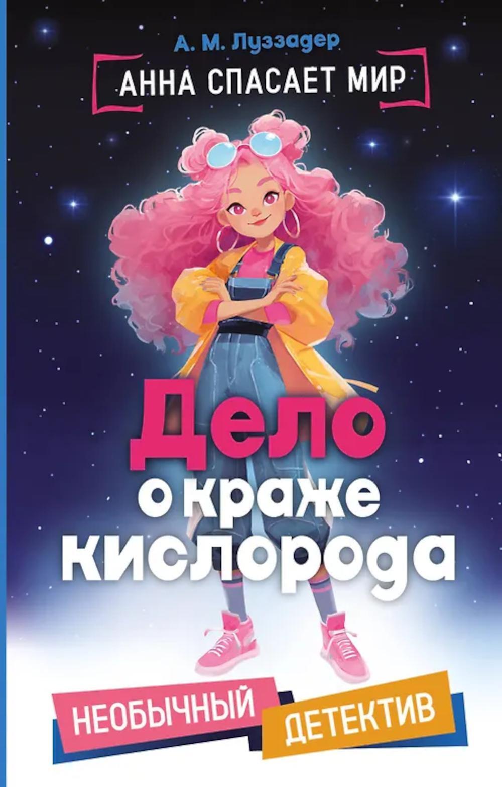 Дело о краже кислорода