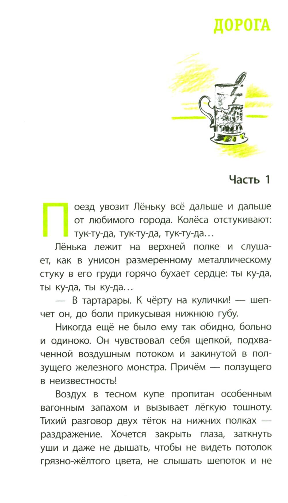 О чем молчали березы: повесть