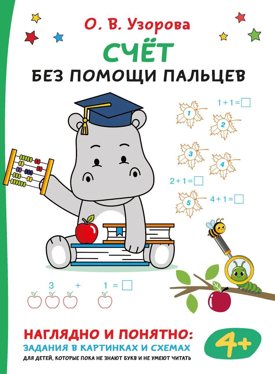 Счет без помощи пальцев