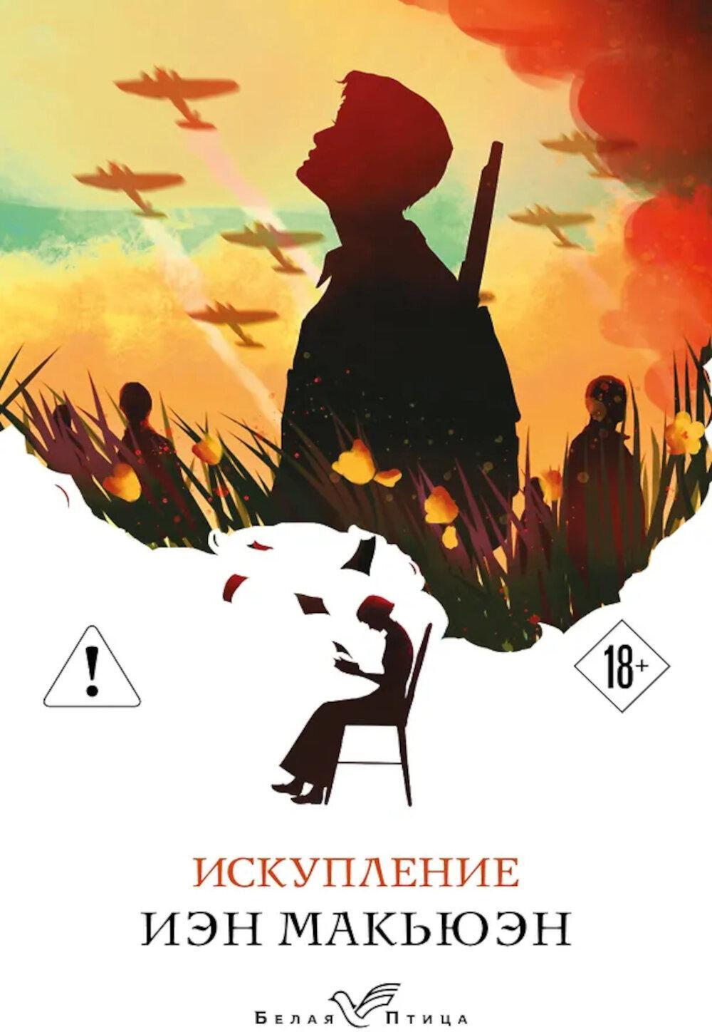 Искупление