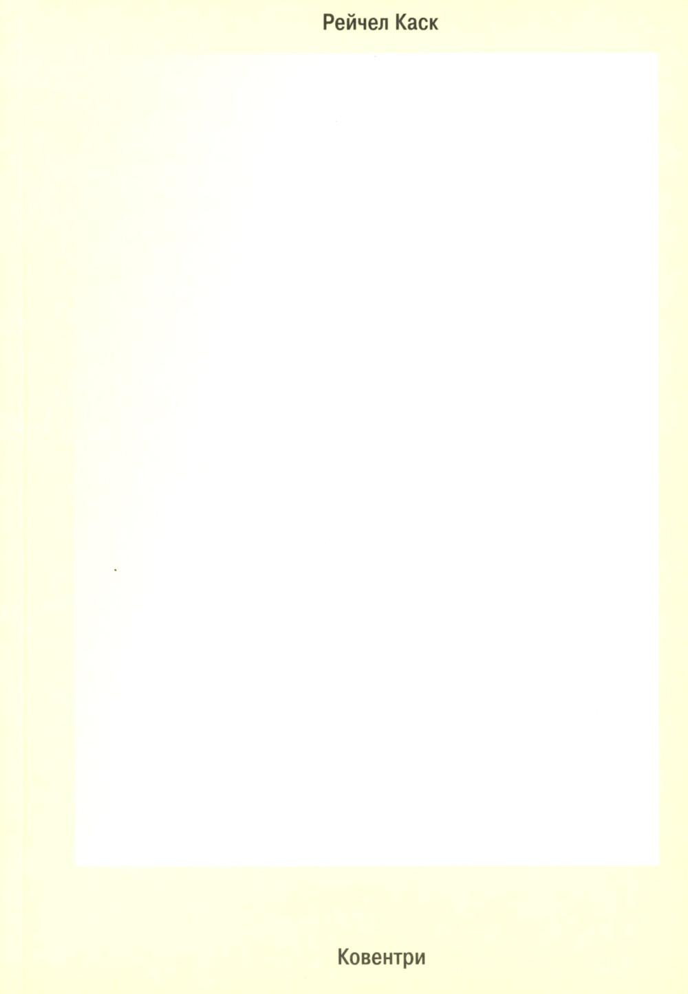 Ковентри