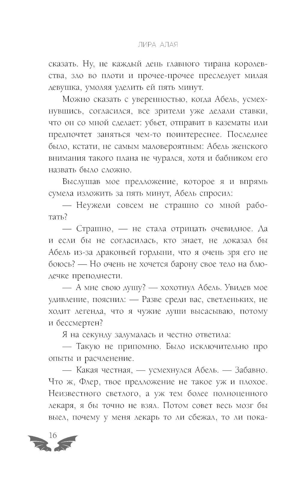 Светлая помощница темного дракона