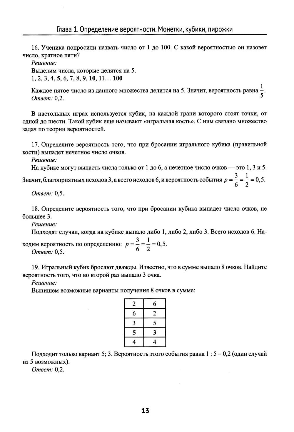 Математика: теория вероятностей
