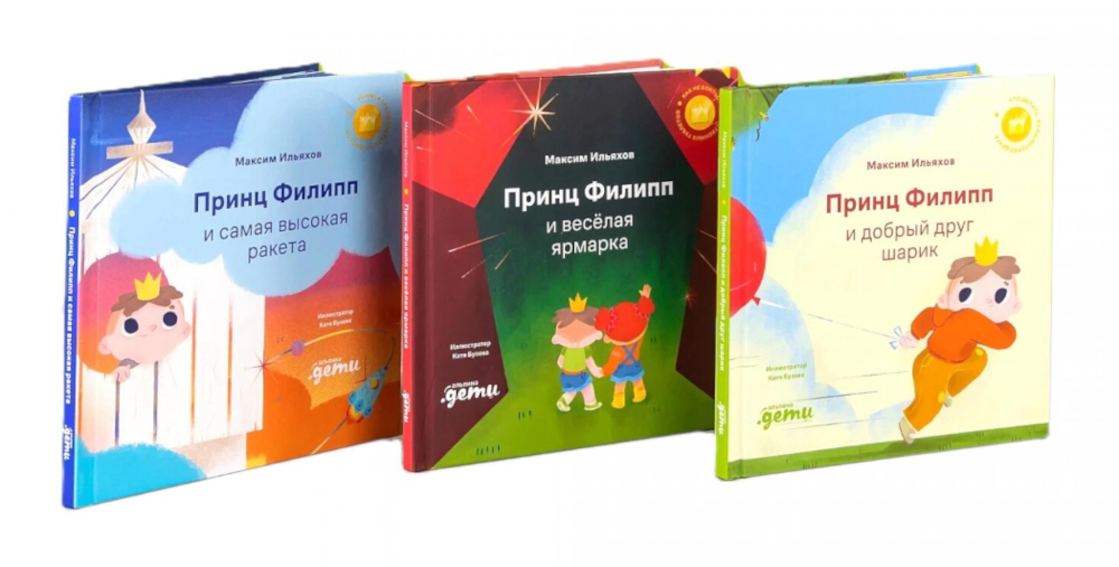 Маленький принц (комплект в 3 кн.)