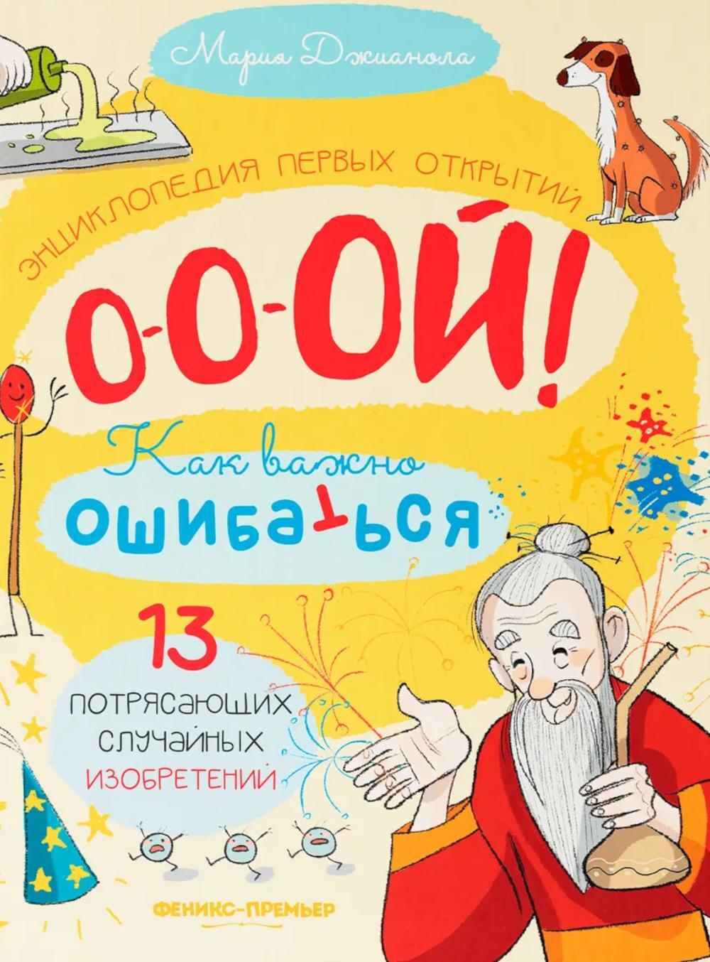 13 потрясающих случайных изобретений: энциклопедия первых открытий