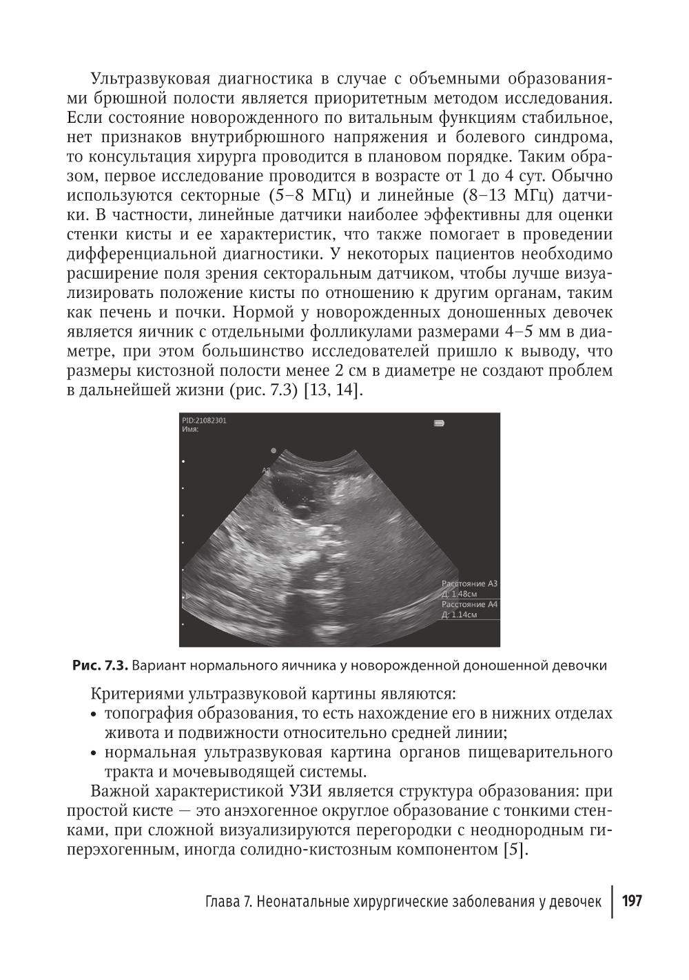 Детская и подростковая гинекология: руководство для врачей