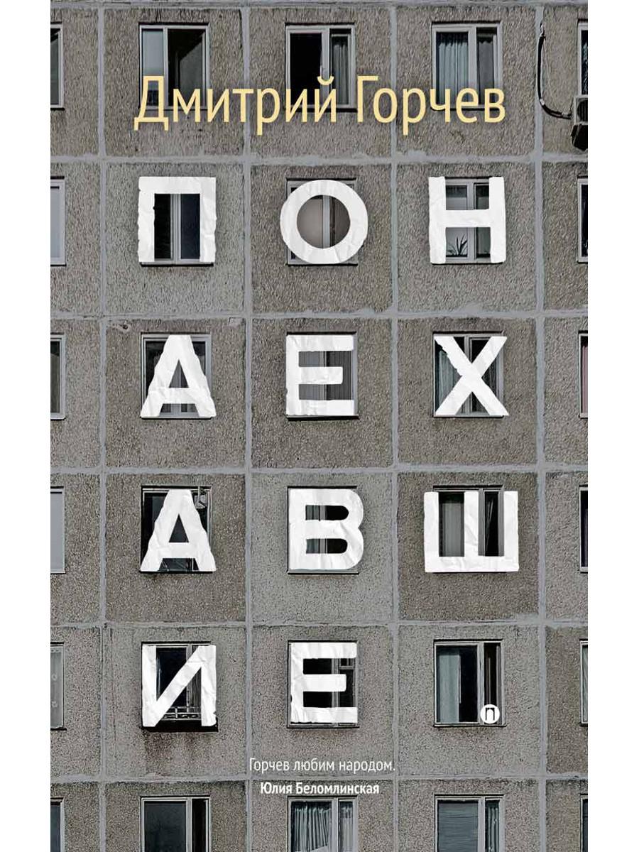 Понаехавшие