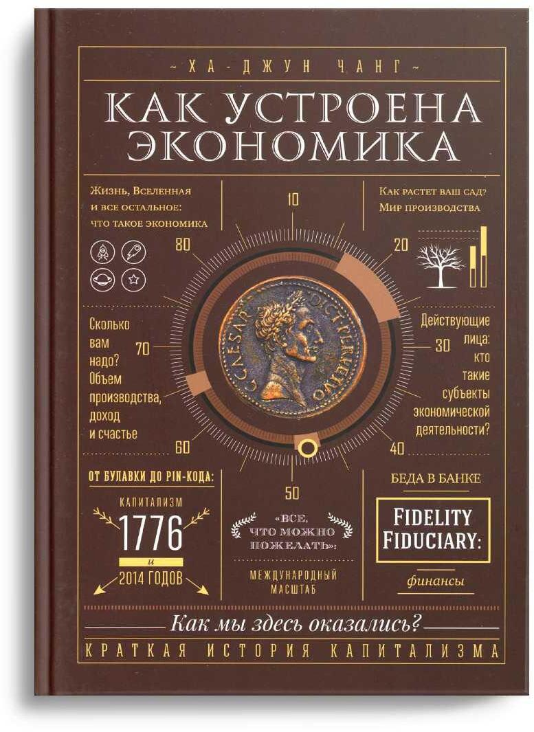 Как устроена экономика