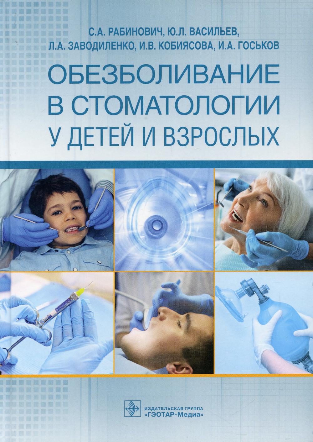 Обезболивание в стоматологии у детей и взрослых