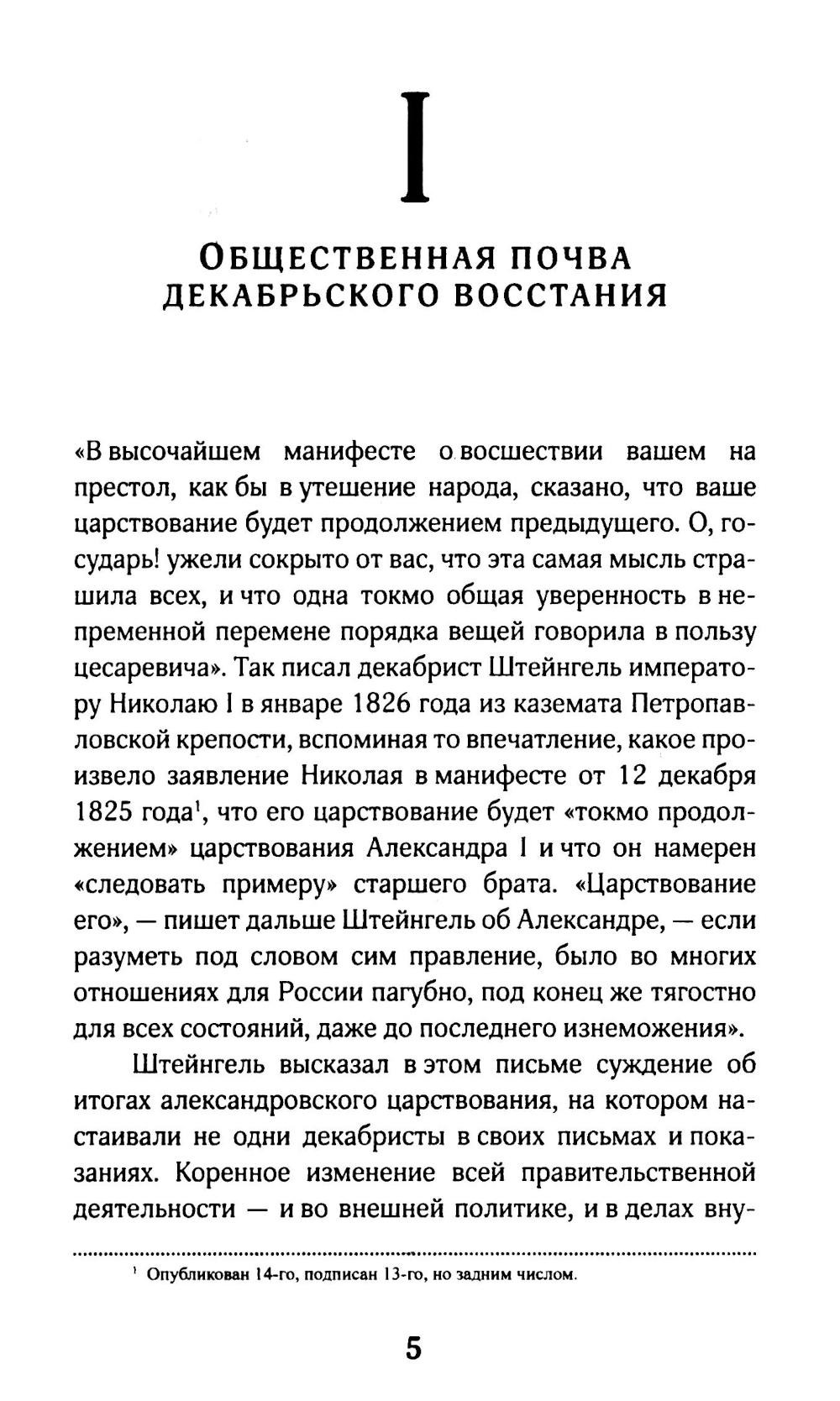 Восстание декабристов. 14 декабря 1825 года