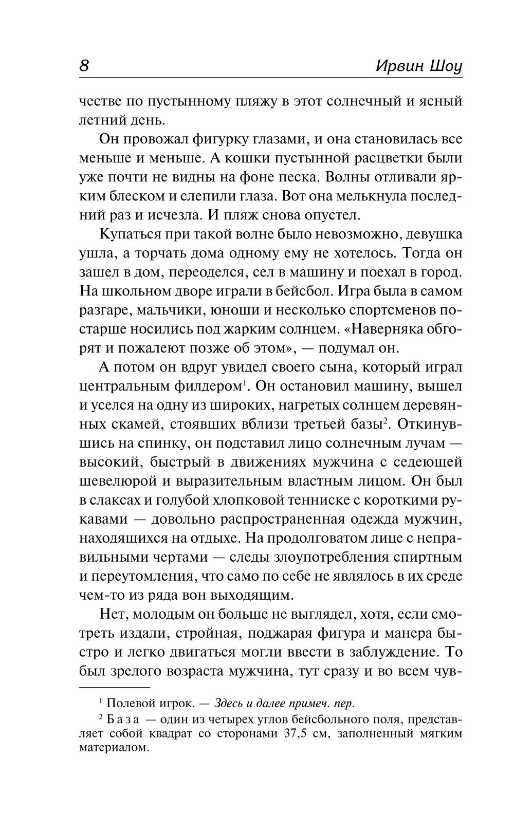 Голоса летнего дня. Хлеб по водам: роман