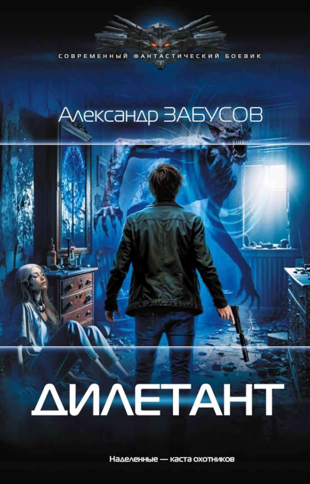 Дилетант