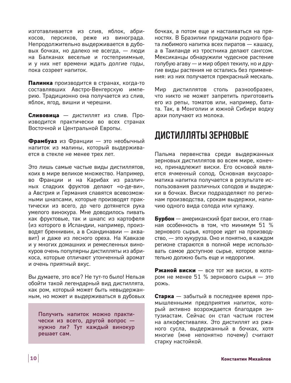 Энциклопедия домашнего алкоголя: от самогона до ликера