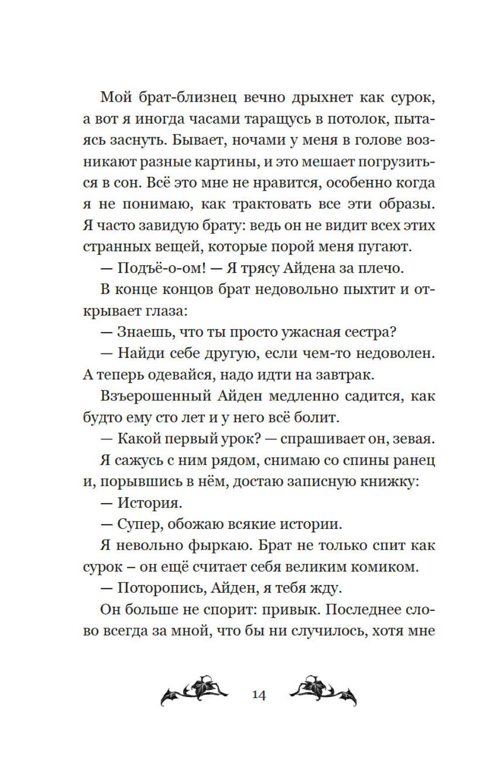 Невидимка интерната Блессвуд