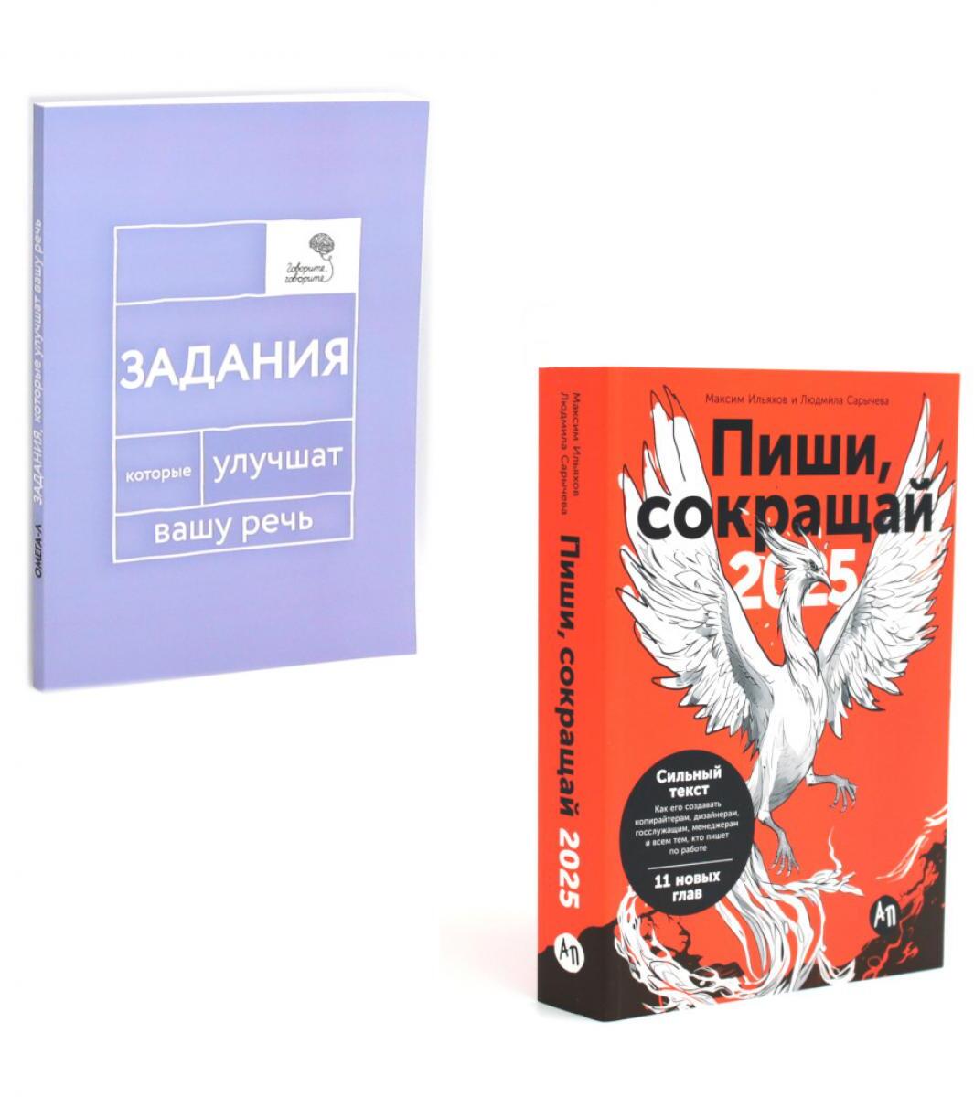 Пиши, говори (комплект из 2-х книг)