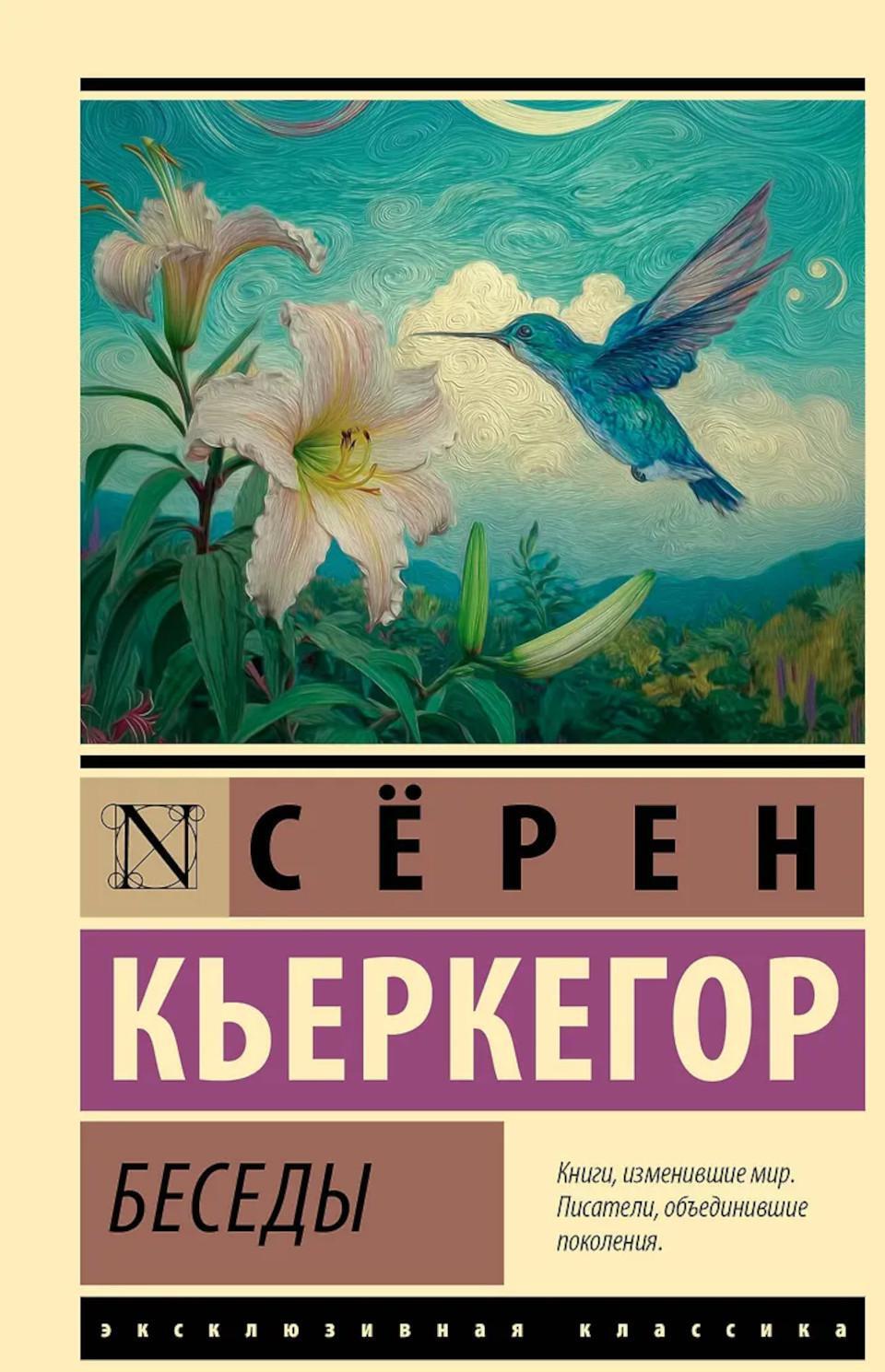 Беседы: сборник