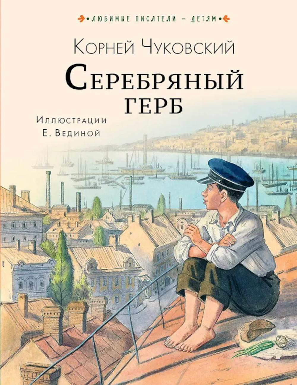 Серебряный герб