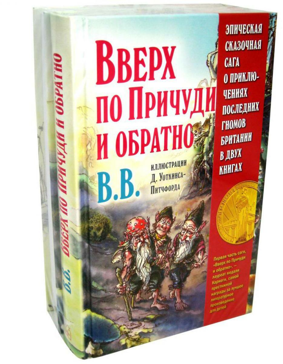 Эпическая сказочная сага о приключениях последних гномов (комплект из 2-х книг)
