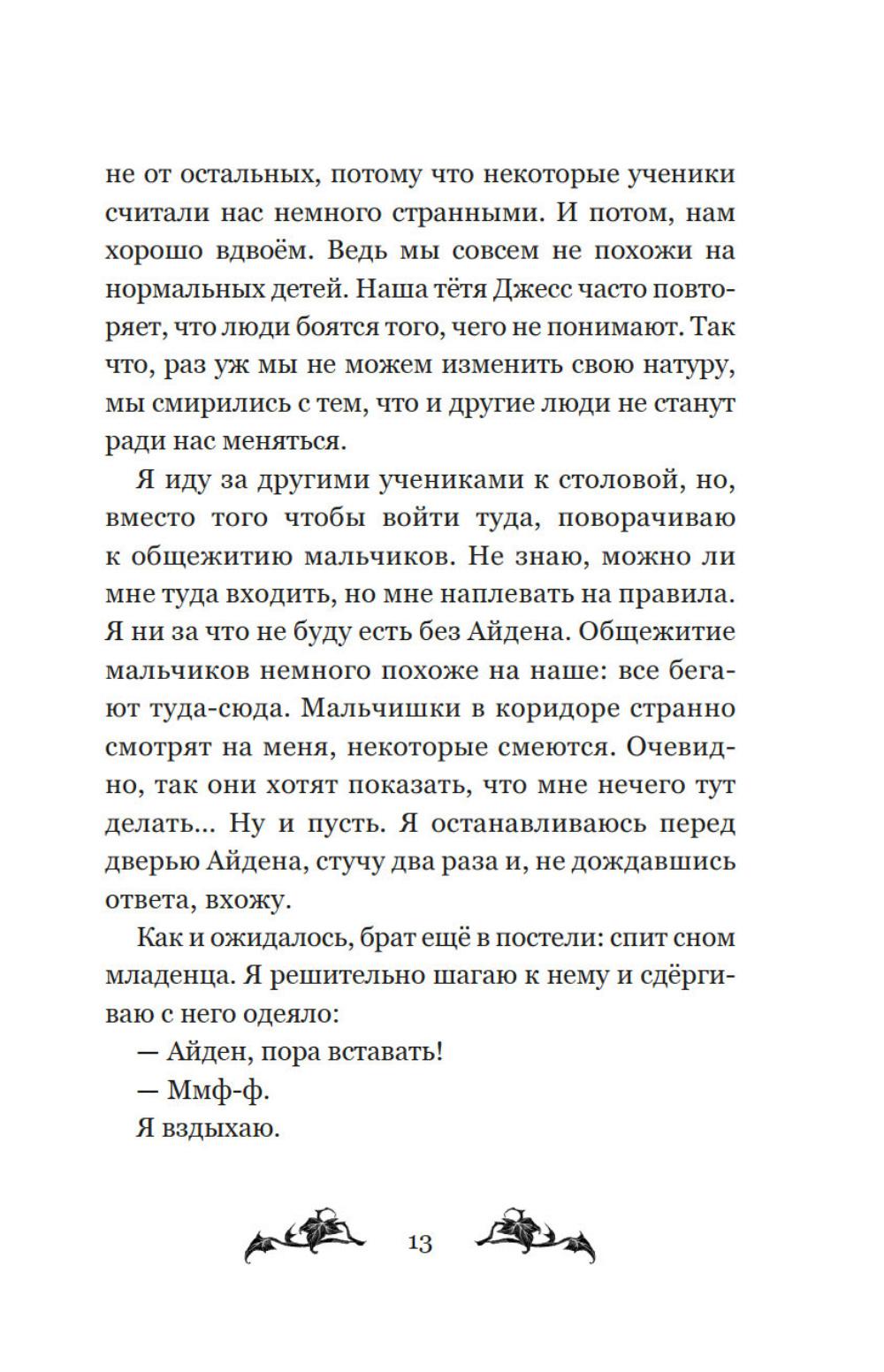 Невидимка интерната Блессвуд