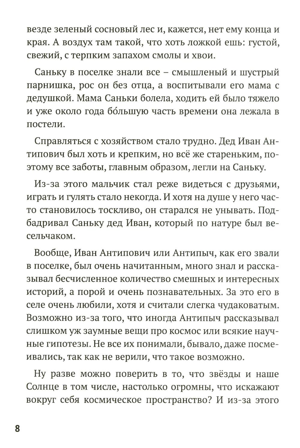 Научные сказки