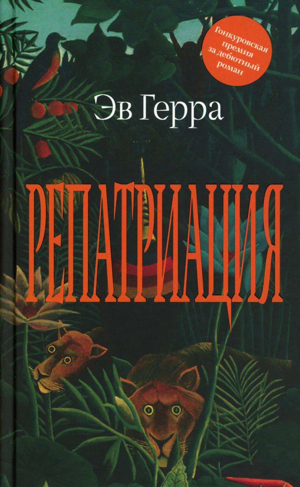 Репатриация