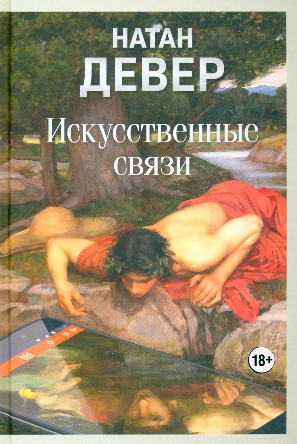 Искусственные связи