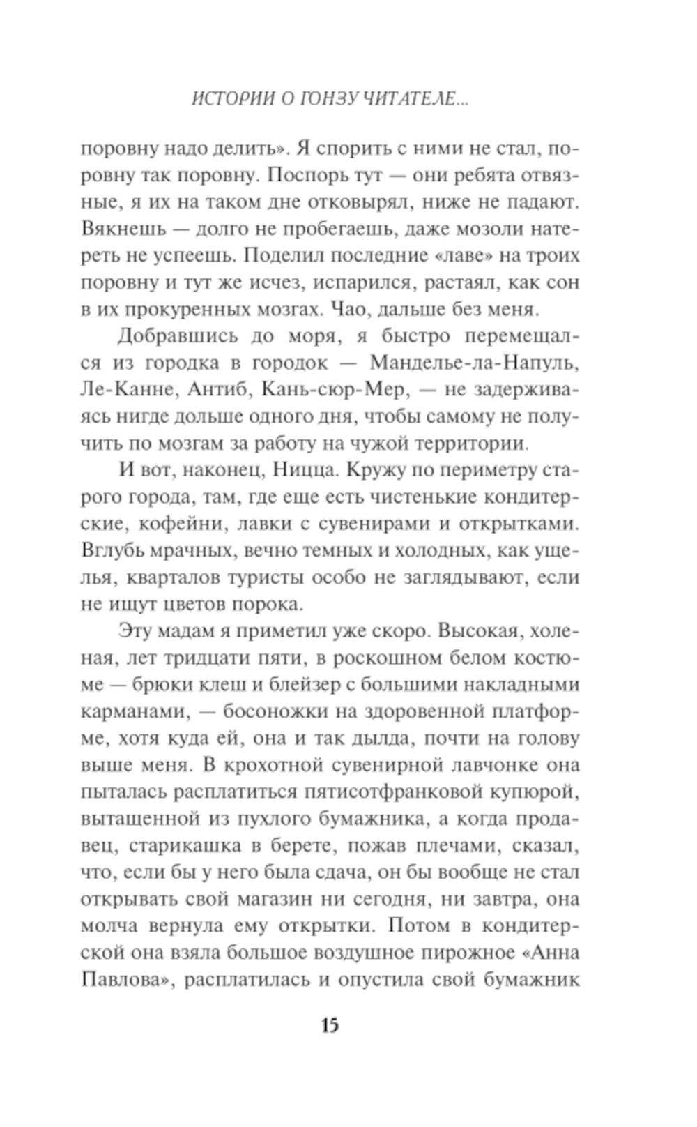 Гонзу Читатель