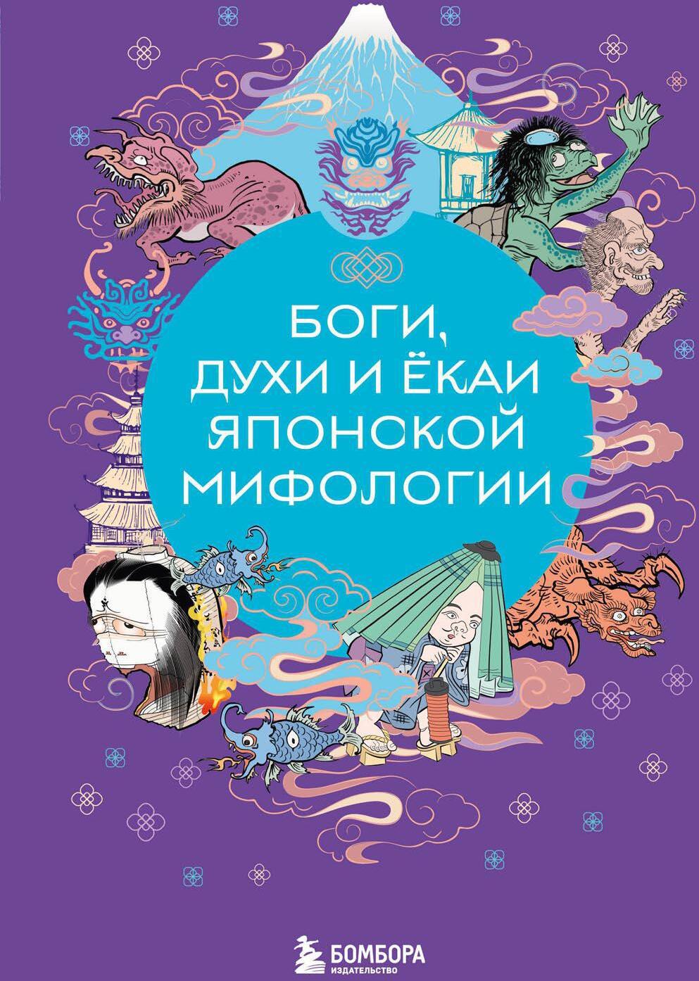 Боги, духи и екаи японской мифологии