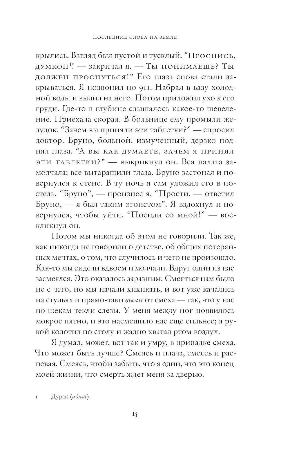 Хроники любви