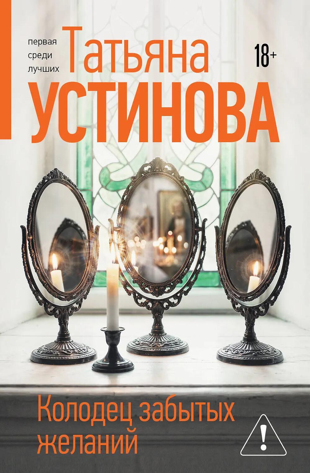 Колодец забытых желаний: роман