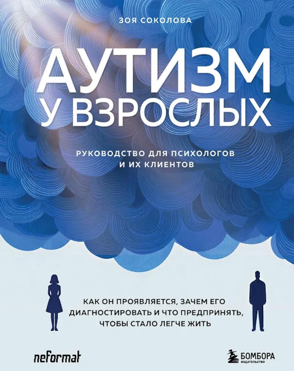 Аутизм у взрослых. Как он проявляется, зачем его диагностировать и что предпринять, чтобы стало жить легче
