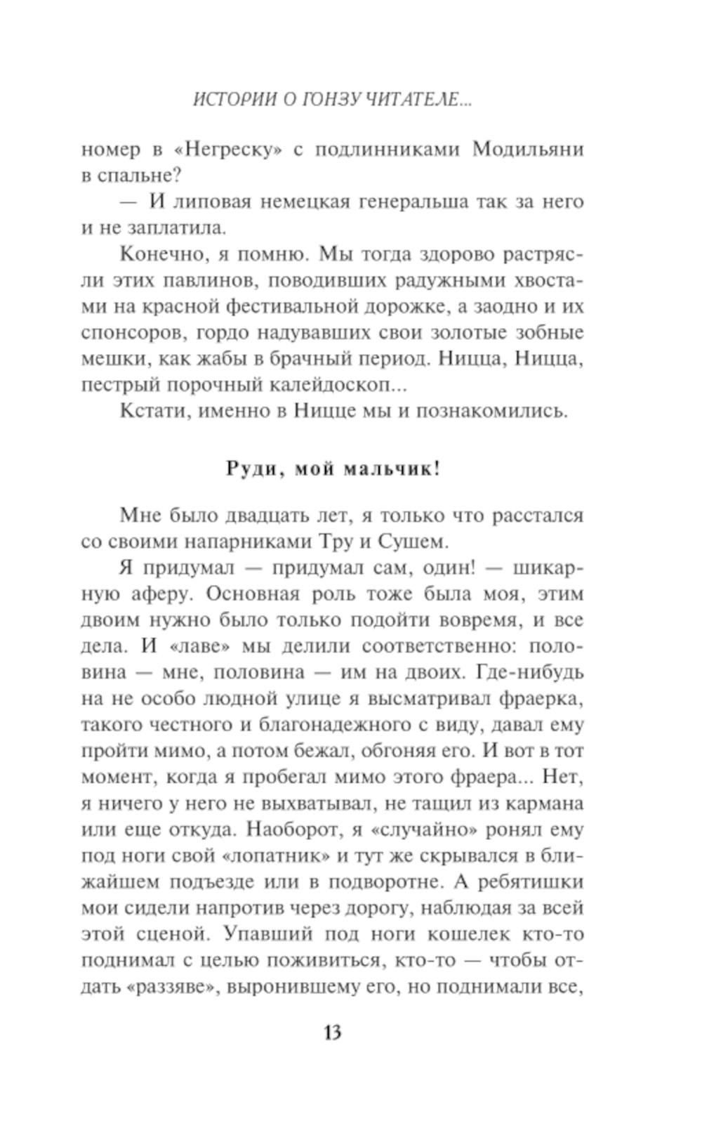 Гонзу Читатель