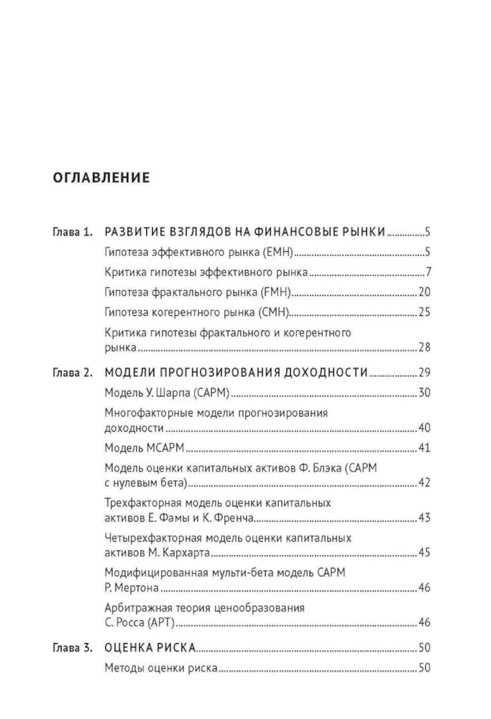 Прогнозирование доходности и риска инвестиций на фондовом рынке: Учебное пособие