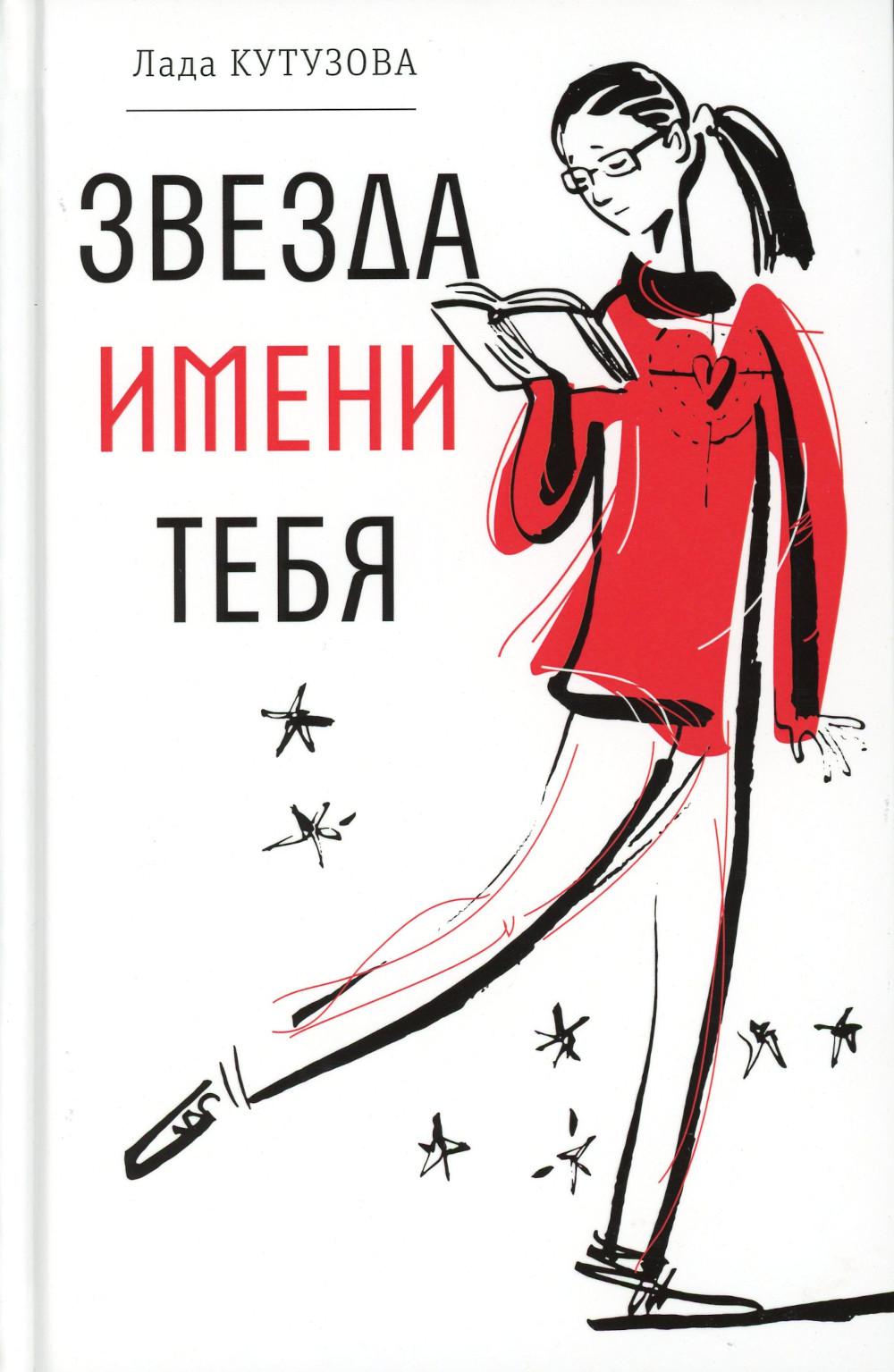 Звезда имени тебя